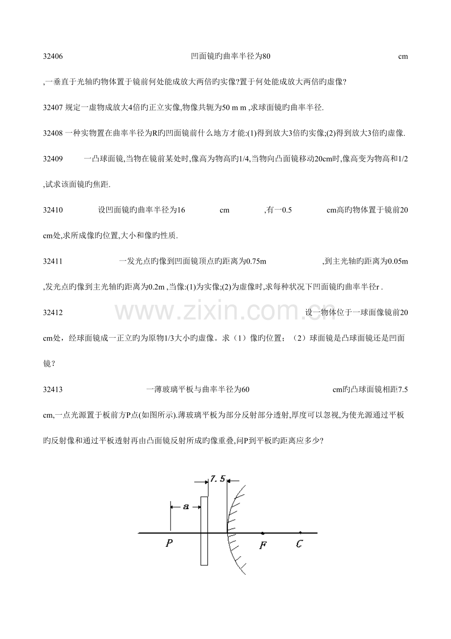 2023年光学题库及答案.doc_第3页