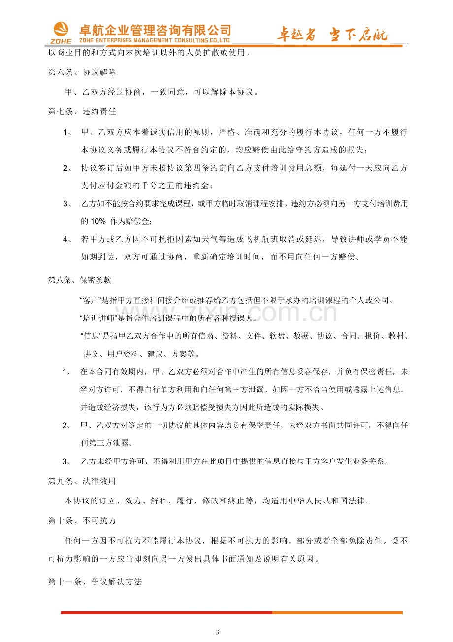 新东方内部培训协议书1.doc_第3页