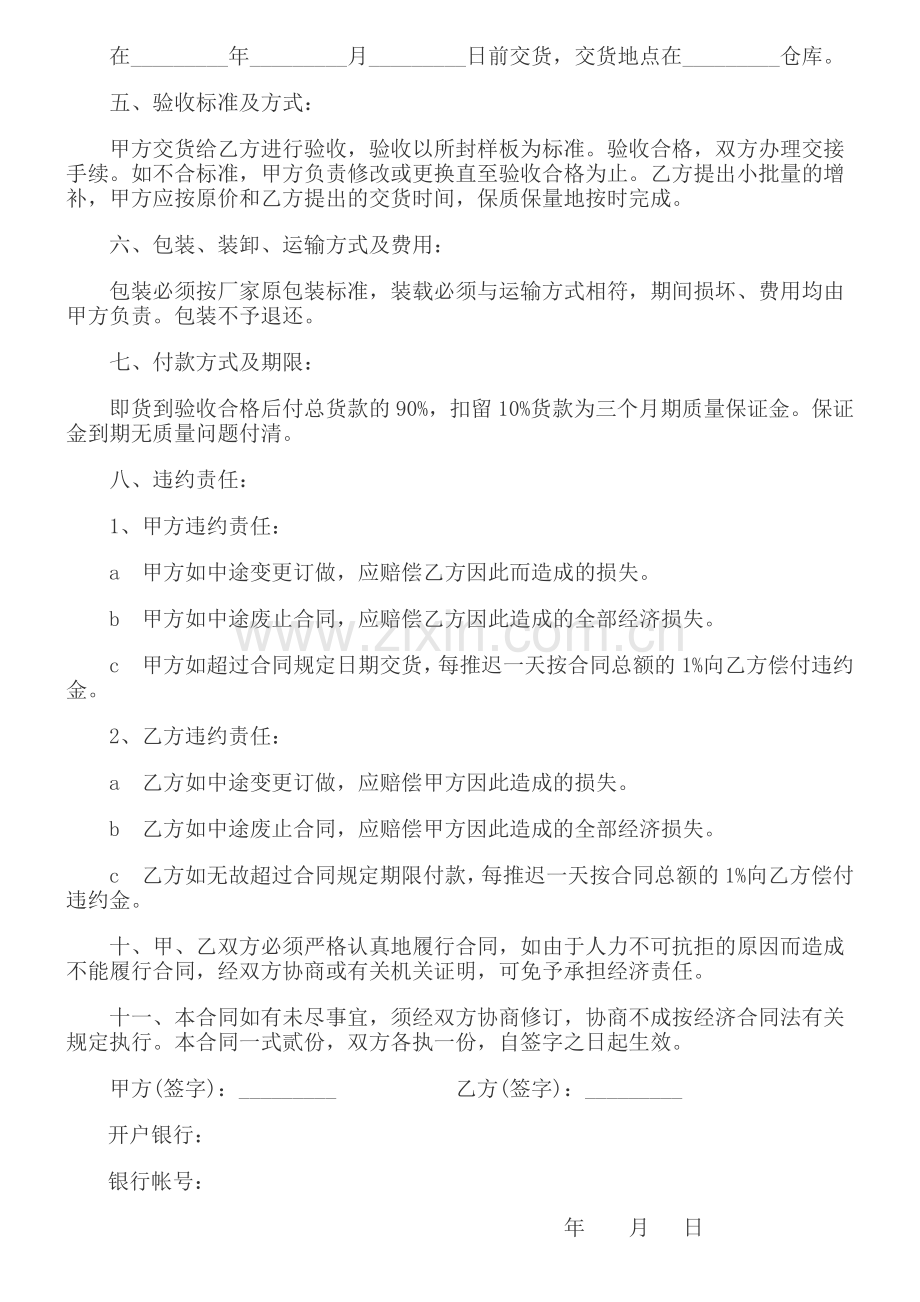 家具购销合同.docx_第2页