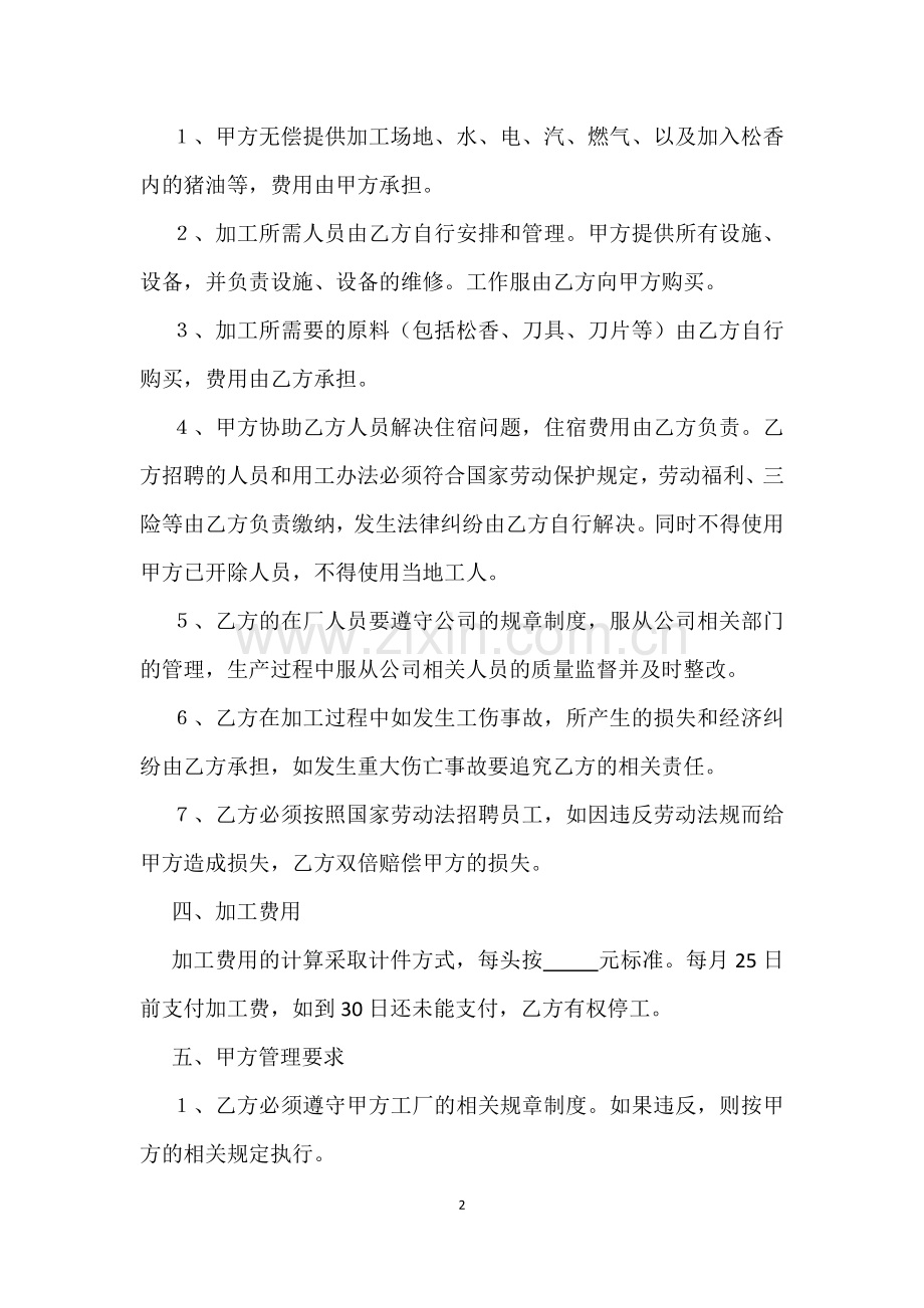 屠宰委托加工协议.docx_第2页