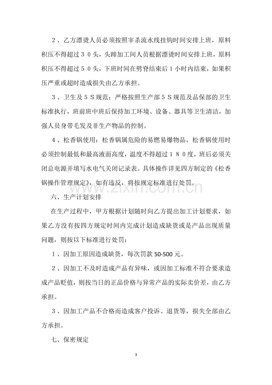 屠宰委托加工协议.docx_第3页