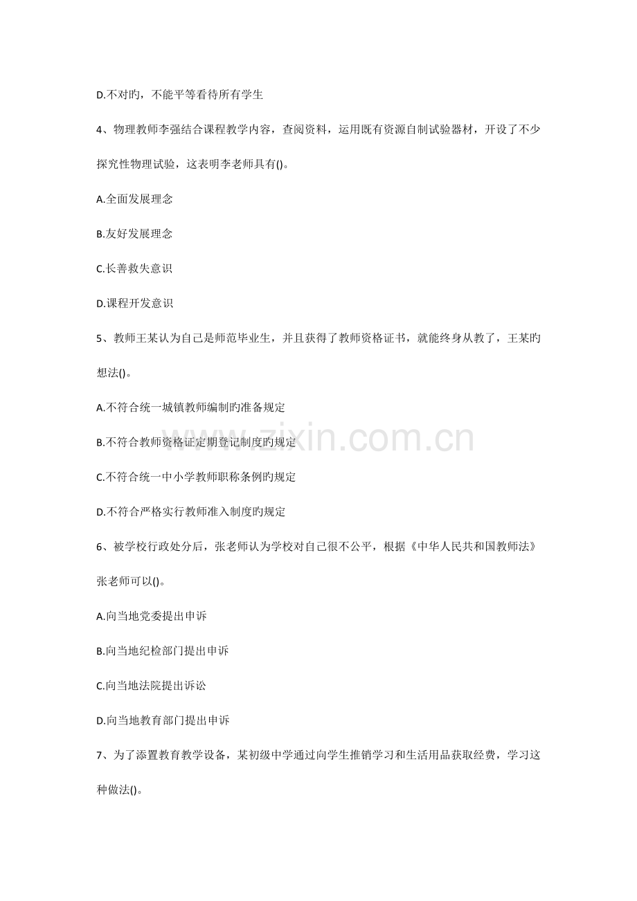 2023年教师资格考试中学综合素质真题及答案.docx_第2页