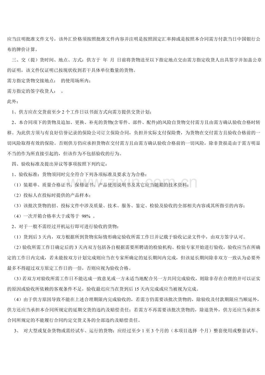 中央国家机关政府集中采购协议供货合同.doc_第2页