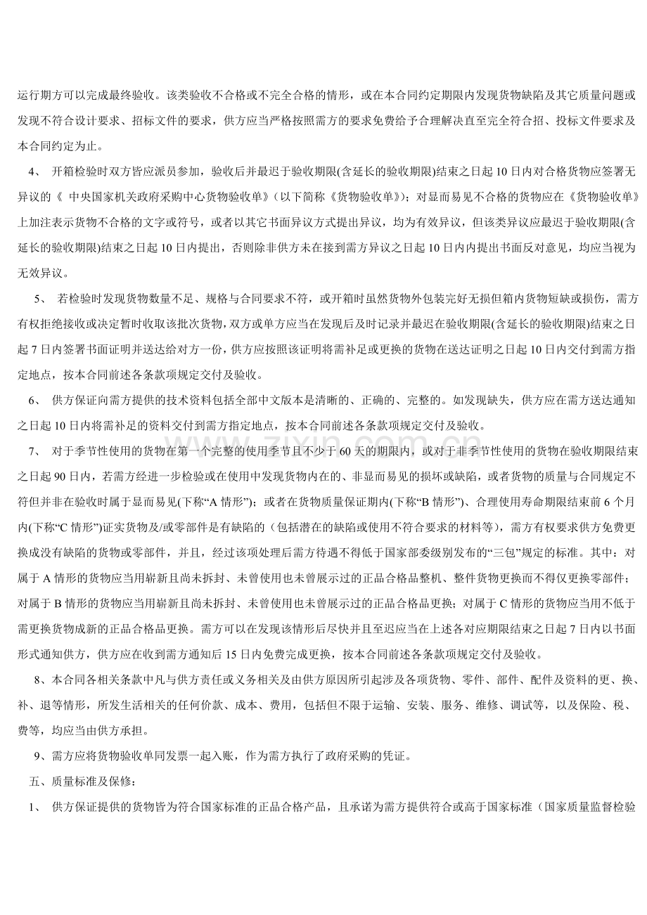 中央国家机关政府集中采购协议供货合同.doc_第3页