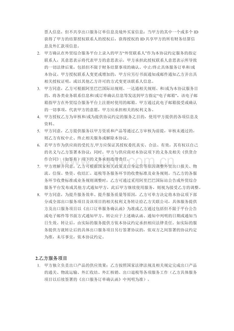 一达通出口代理合约书.docx_第2页