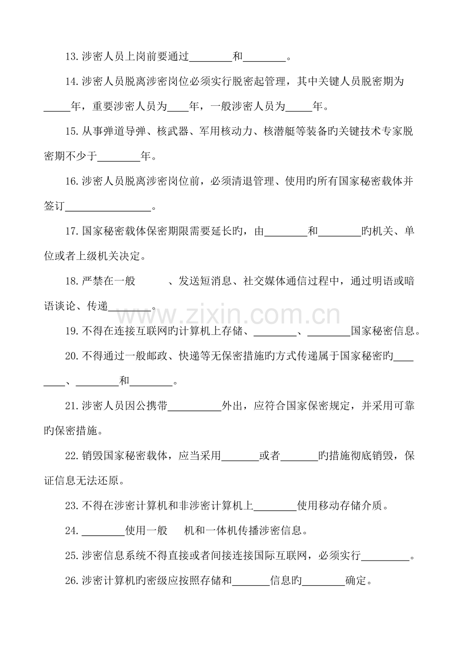 2023年军工保密资格认定工作试题库.doc_第2页