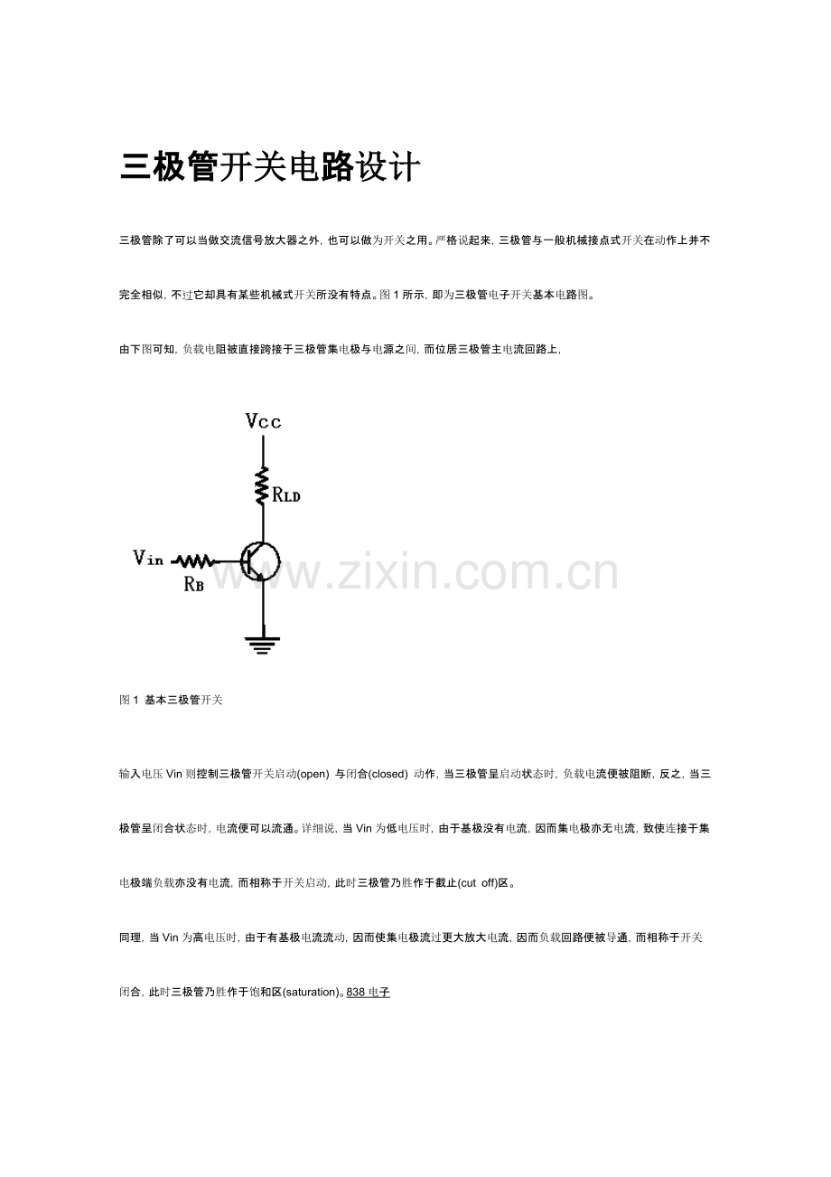 2023年三级管开关电源.doc_第1页