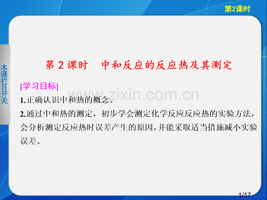 高中化学人教版化学反应原理省名师优质课赛课获奖课件市赛课一等奖课件.ppt_第1页