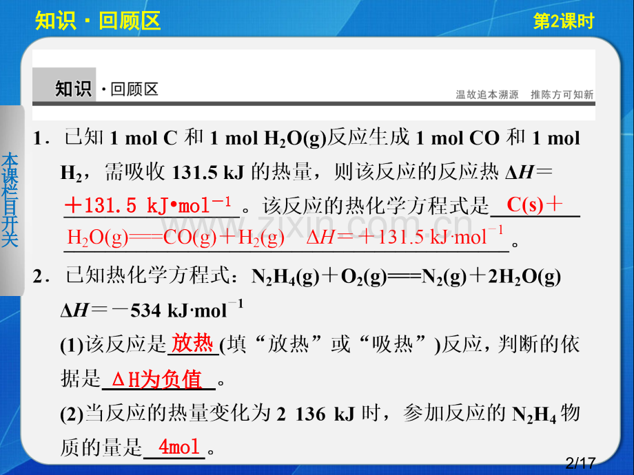 高中化学人教版化学反应原理省名师优质课赛课获奖课件市赛课一等奖课件.ppt_第2页