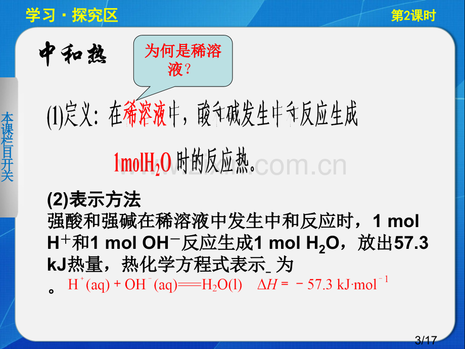 高中化学人教版化学反应原理省名师优质课赛课获奖课件市赛课一等奖课件.ppt_第3页