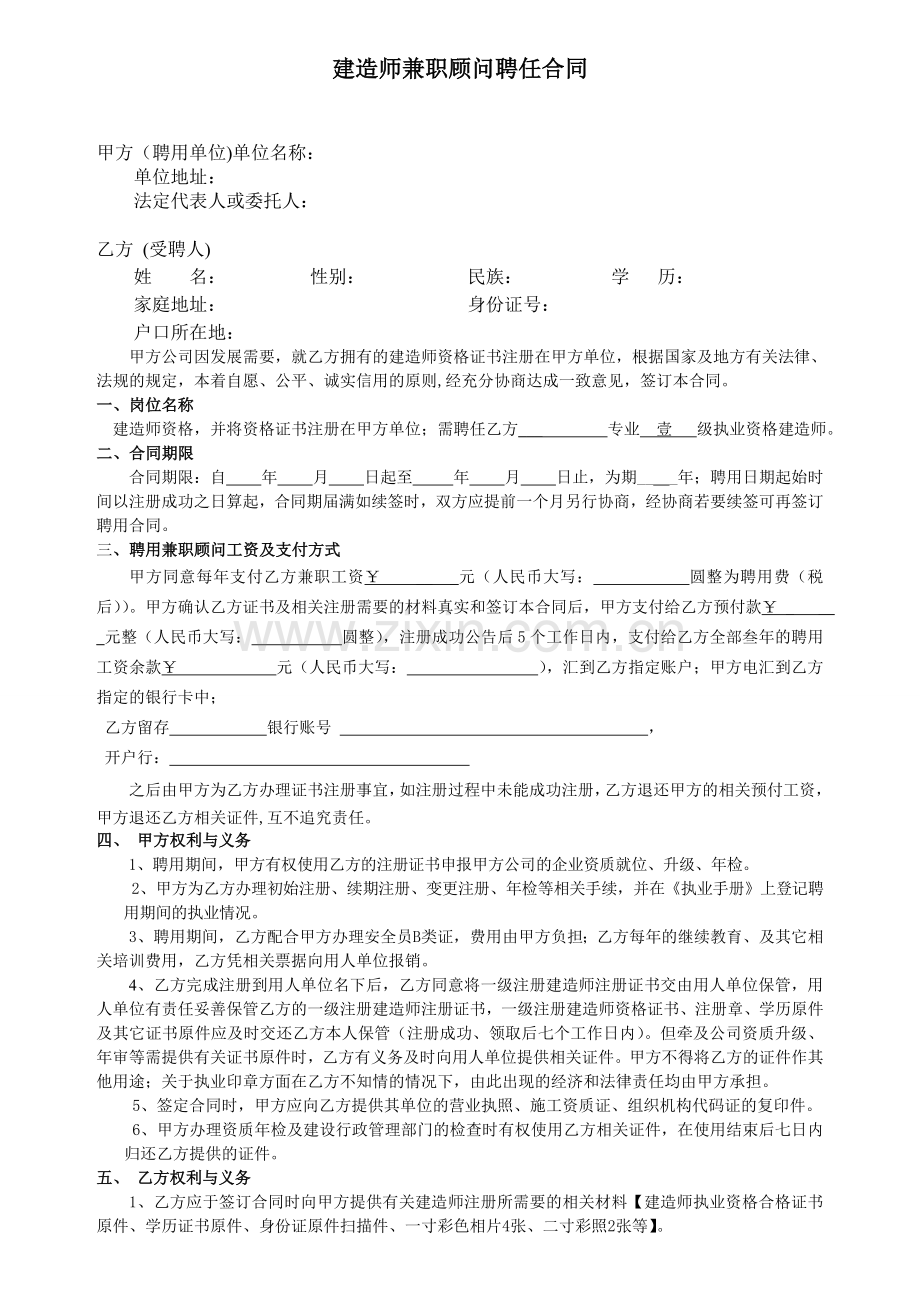 2013一级建造师聘用协议.doc_第1页