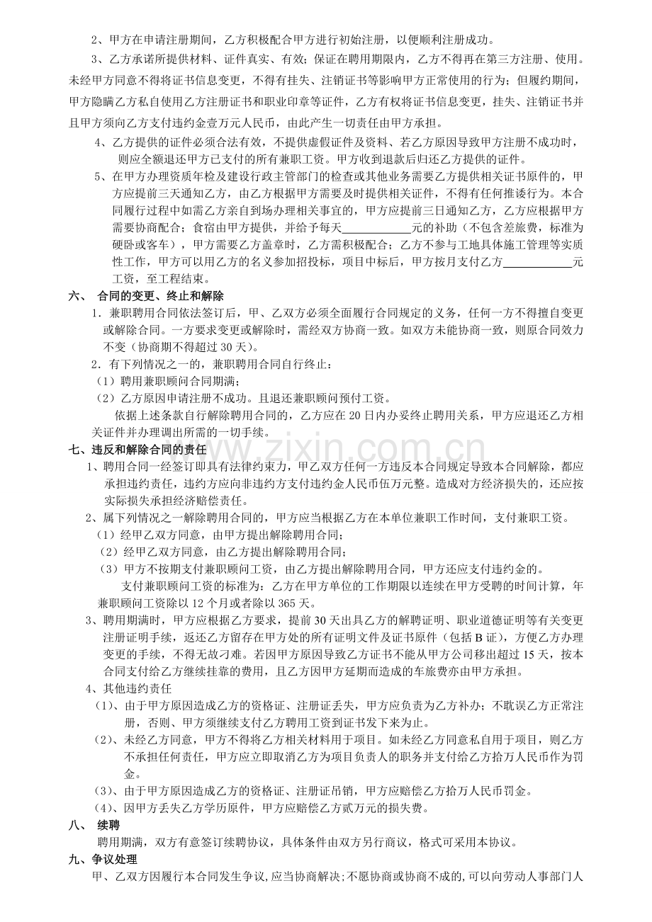 2013一级建造师聘用协议.doc_第2页