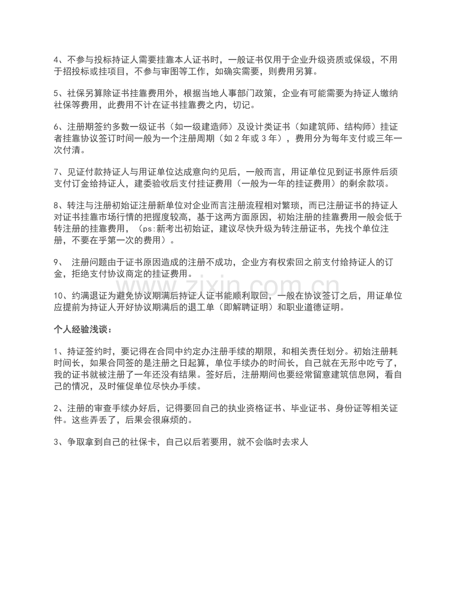 国内证书挂靠排名.docx_第2页