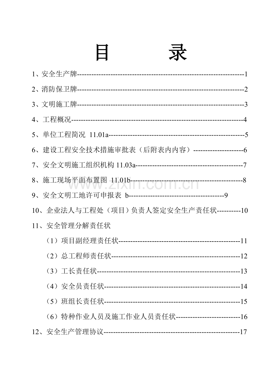 施工现场安全内业资料.doc_第2页