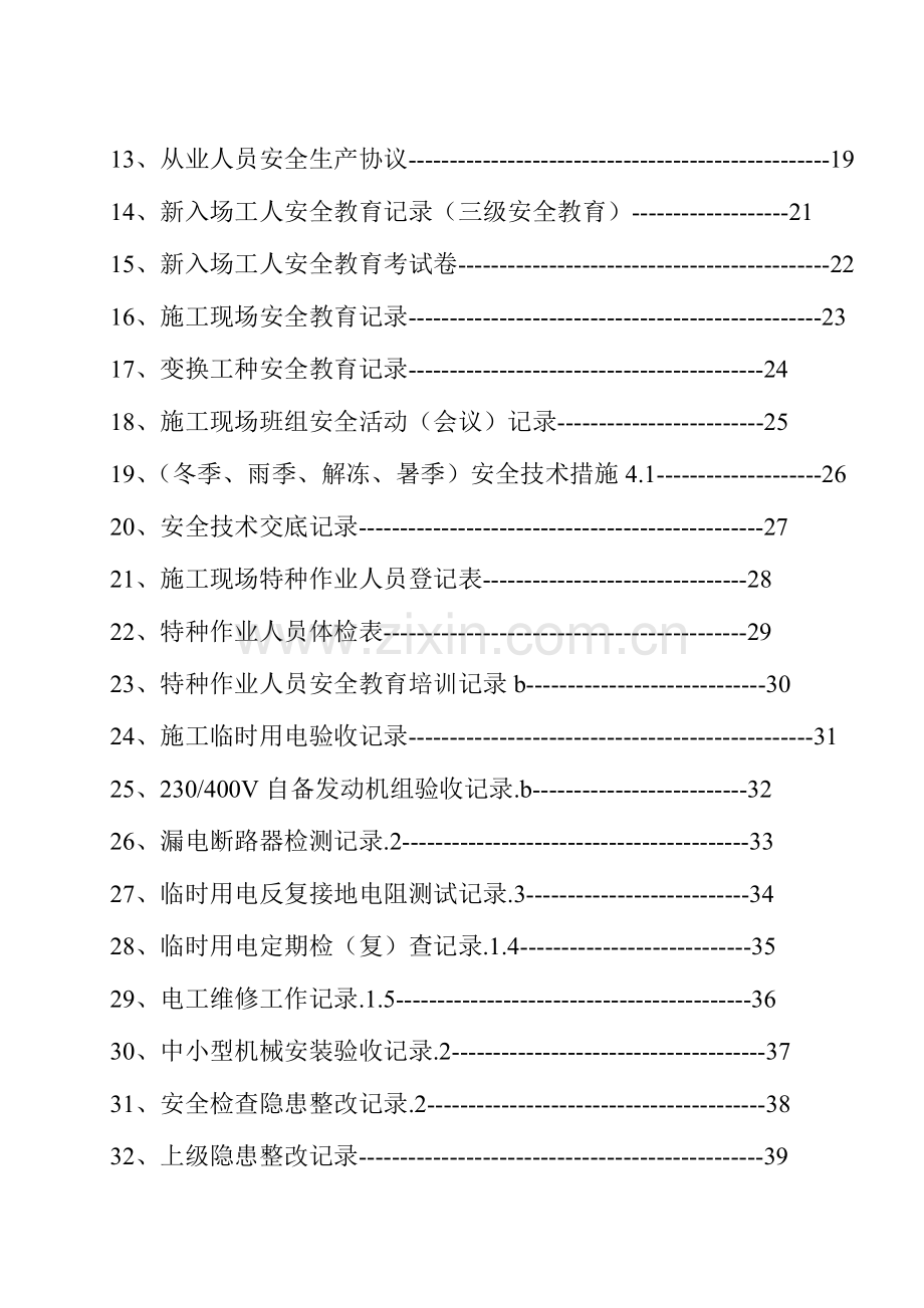 施工现场安全内业资料.doc_第3页