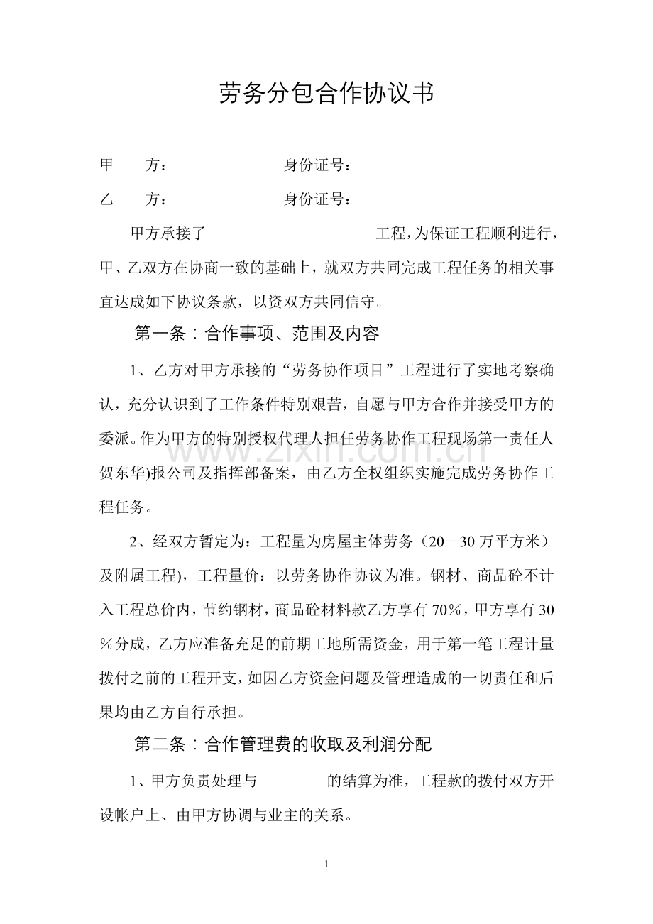 劳务分包合作协议书.doc_第1页