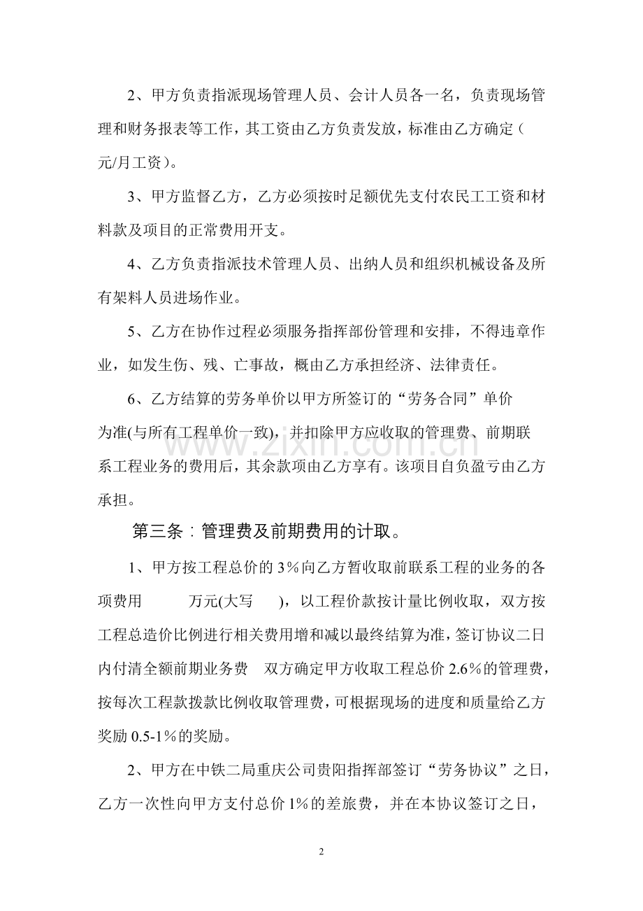 劳务分包合作协议书.doc_第2页