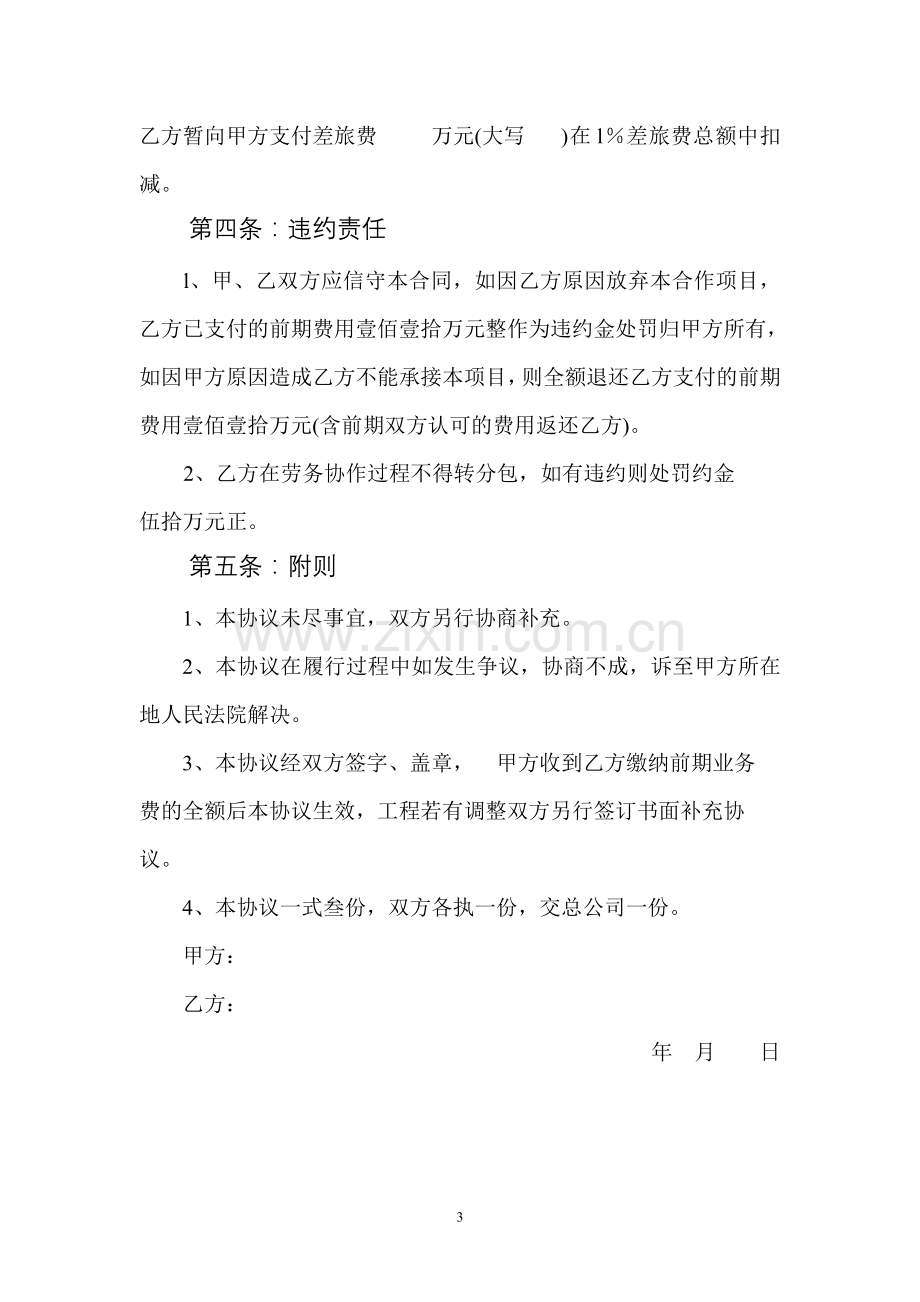 劳务分包合作协议书.doc_第3页