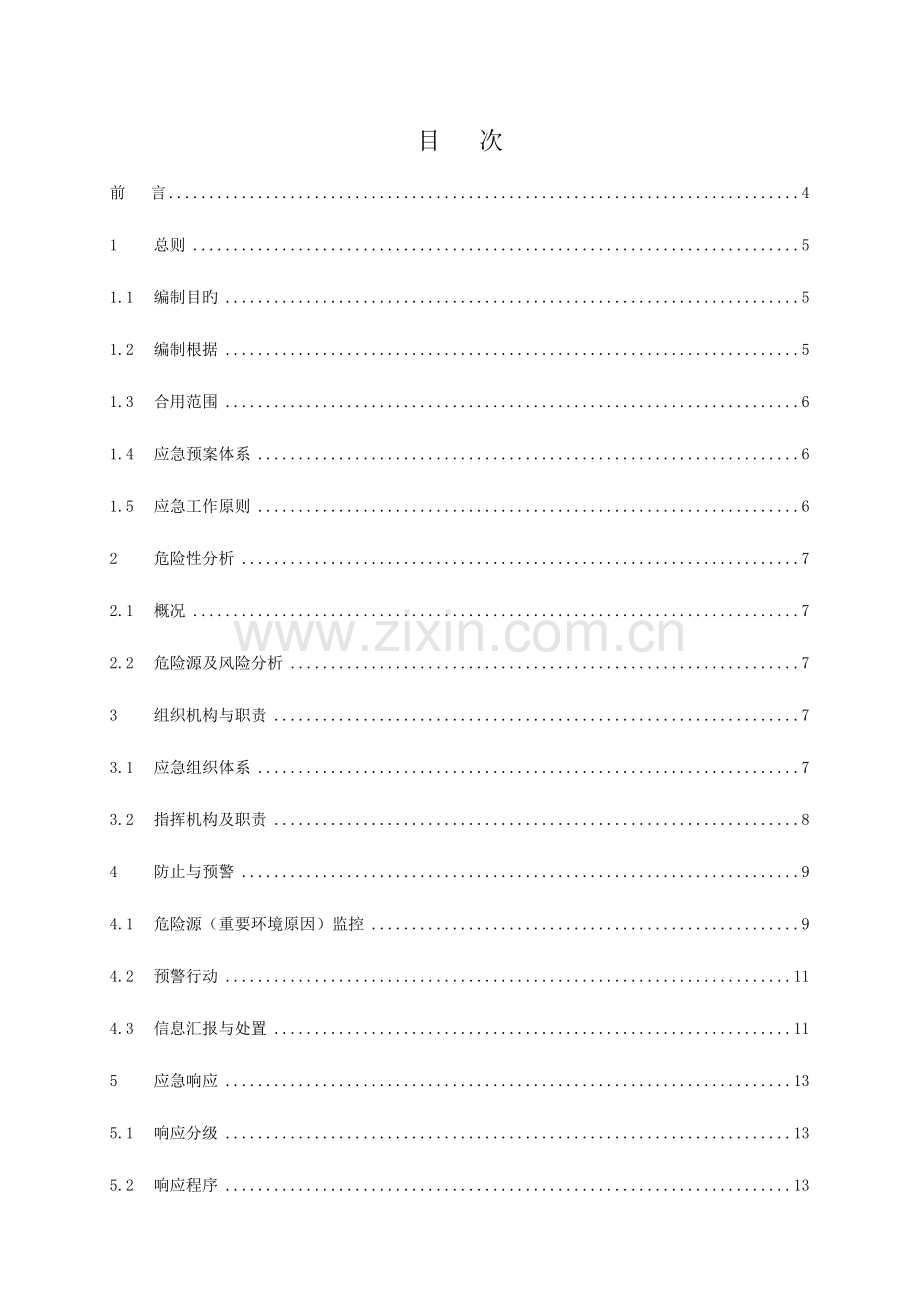 2023年突发事件综合应急预案.doc_第2页