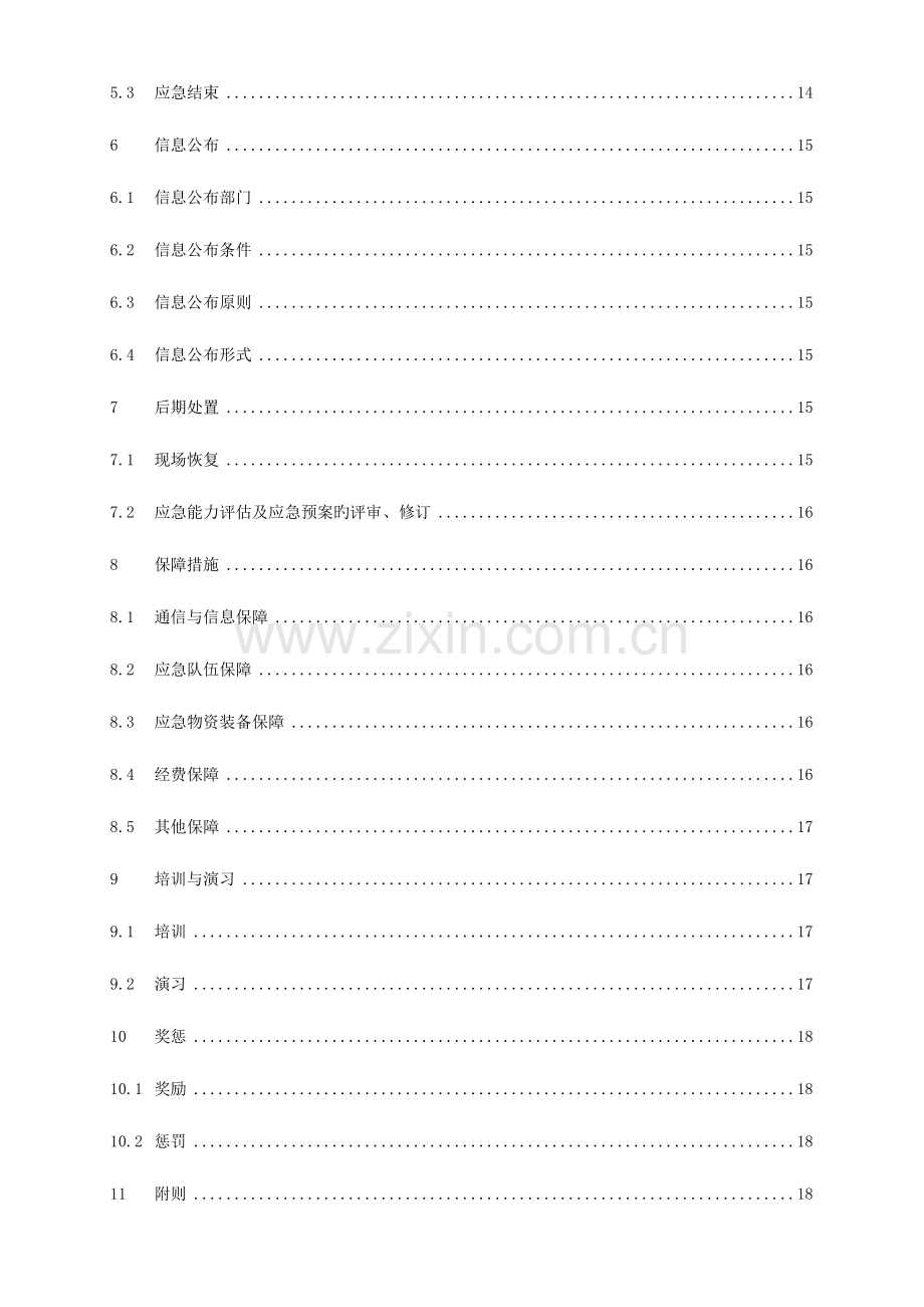 2023年突发事件综合应急预案.doc_第3页