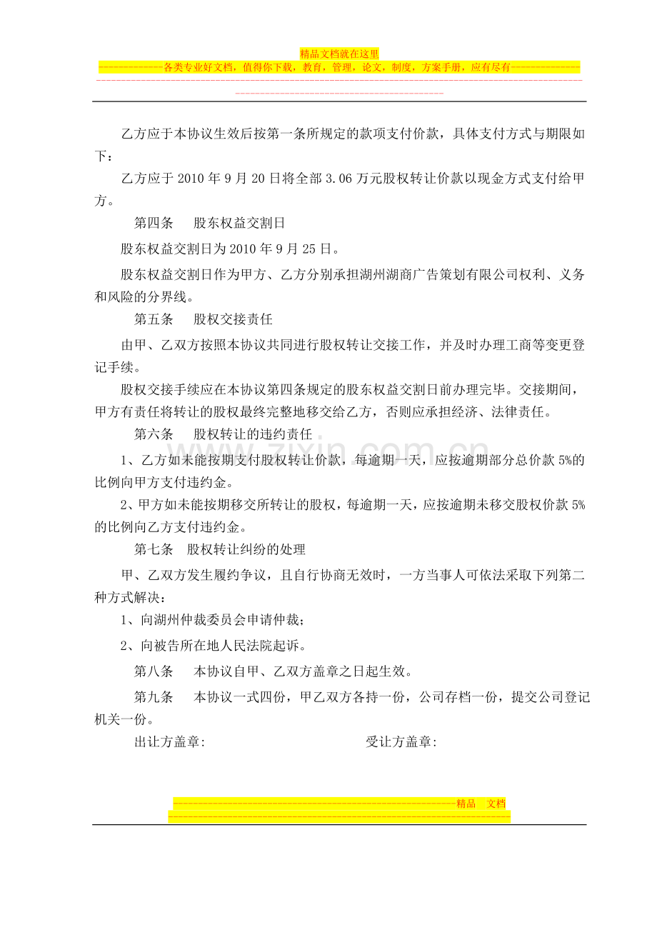 新股权转让协议(变更股东和法定代表人).doc_第2页