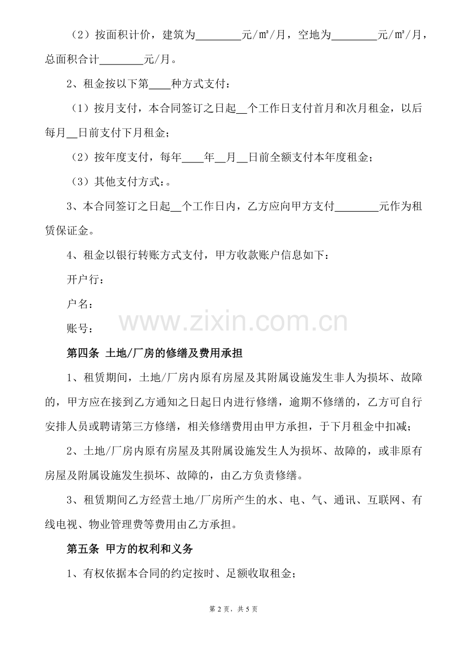 土地、厂房租赁合同(律师整理版).docx_第2页