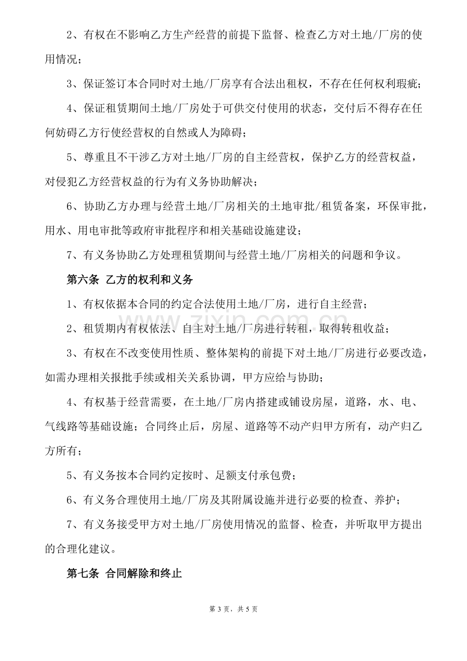 土地、厂房租赁合同(律师整理版).docx_第3页