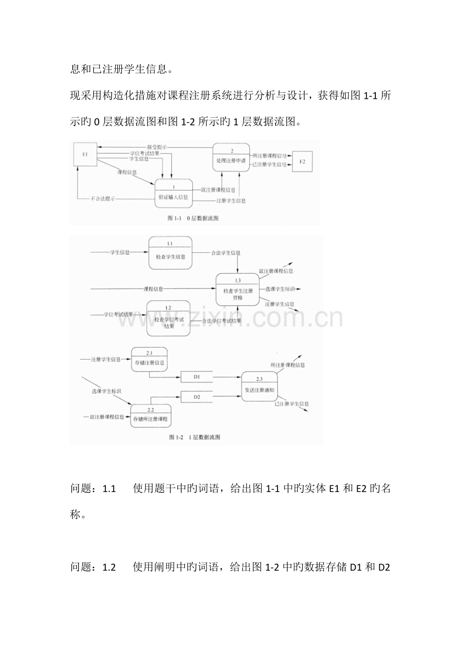 2023年下半年电子商务设计师下午案例真题答案解析计算机软考.doc_第2页