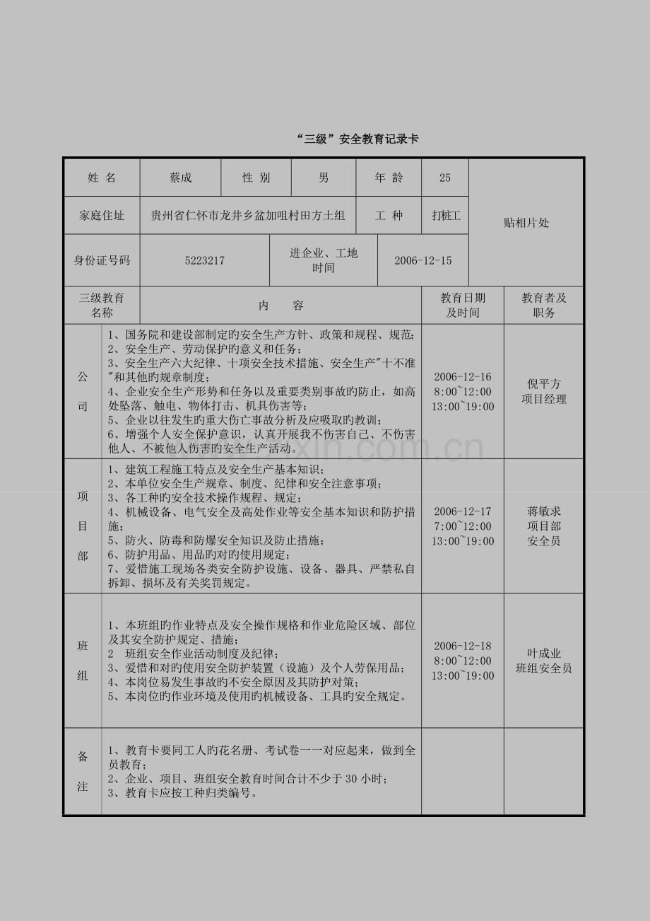 工程三级安全教育表格范例.doc_第3页