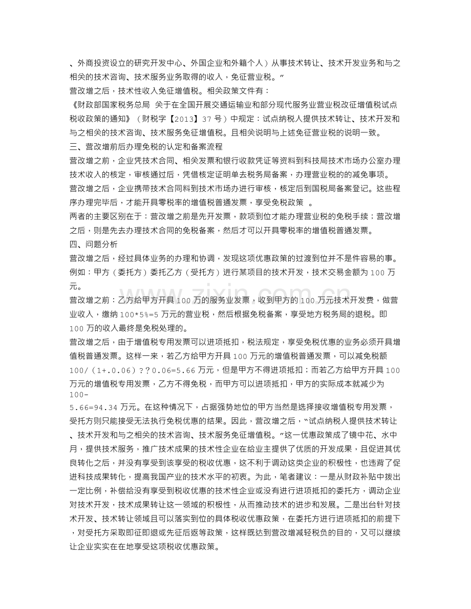 营改增技术合同免税.doc_第2页