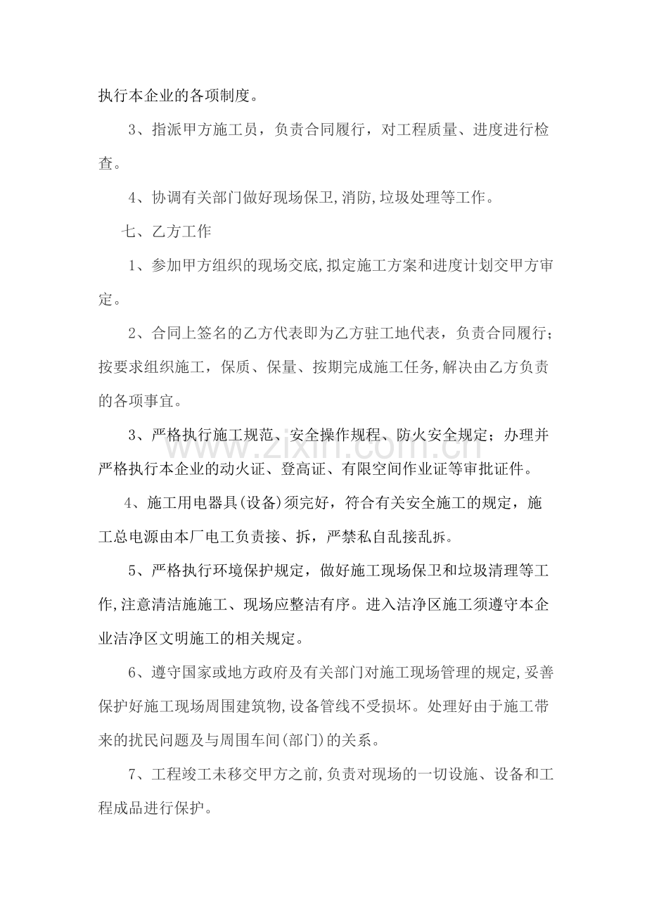 铝合金施工协议.doc_第2页