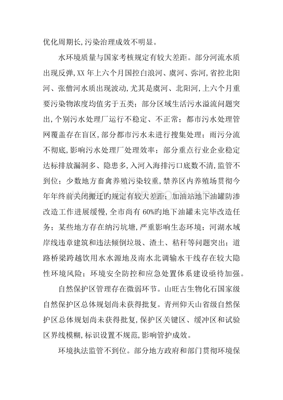 年环境保护突出问题综合整治攻坚工作实施方案.docx_第2页