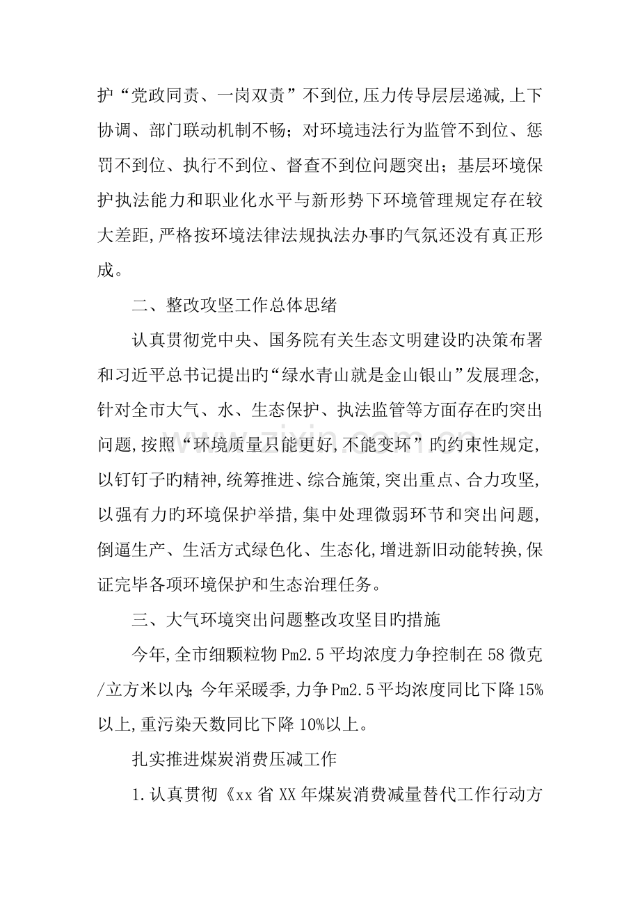 年环境保护突出问题综合整治攻坚工作实施方案.docx_第3页