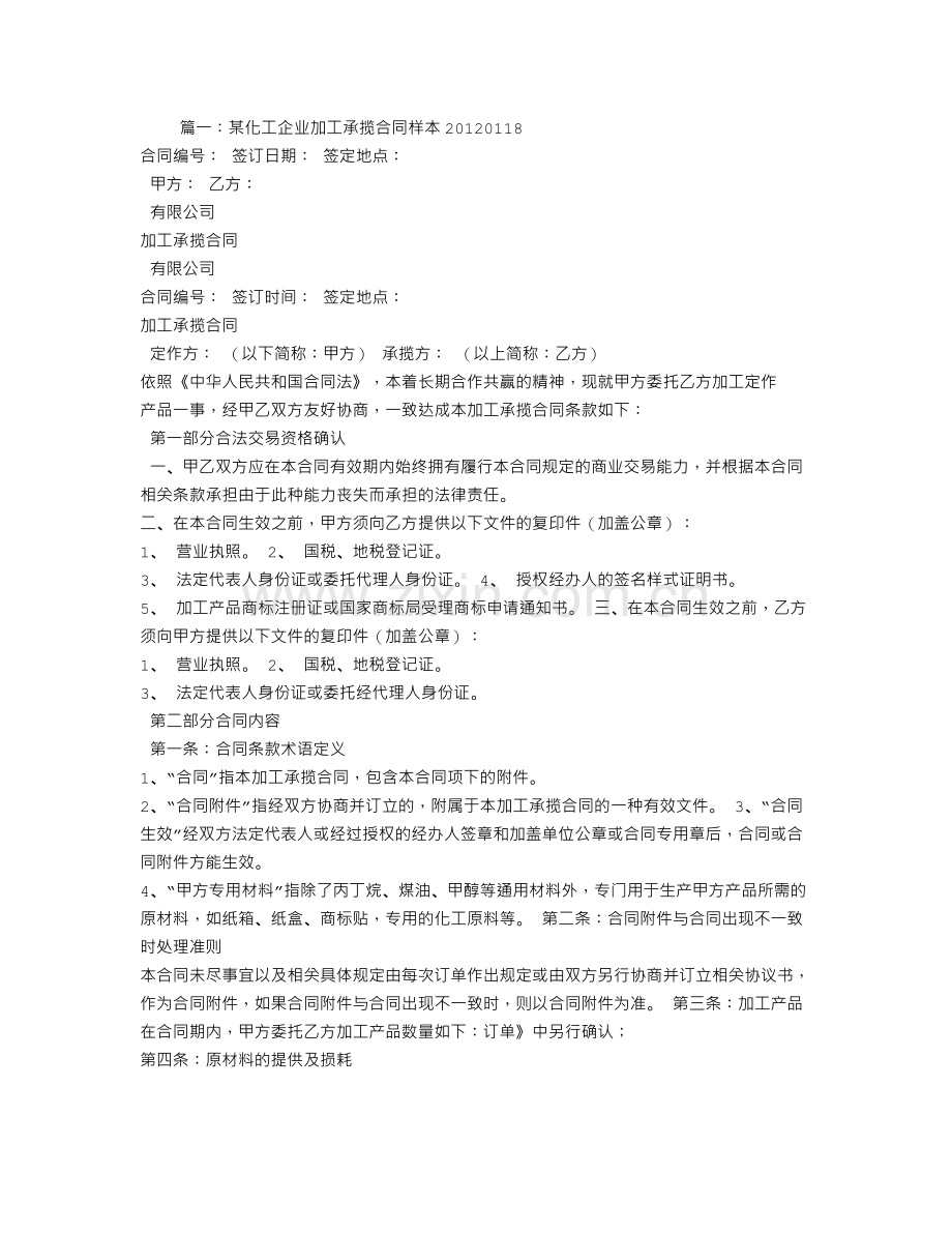 化工委托加工合同.doc_第1页