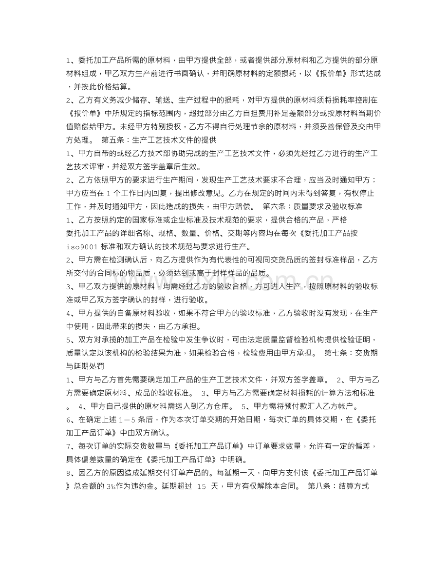 化工委托加工合同.doc_第2页