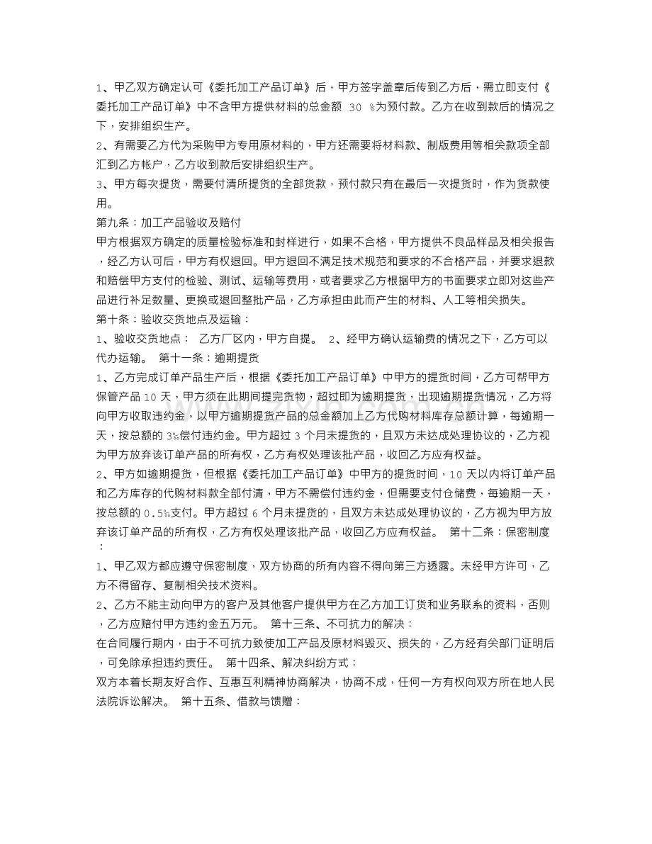 化工委托加工合同.doc_第3页