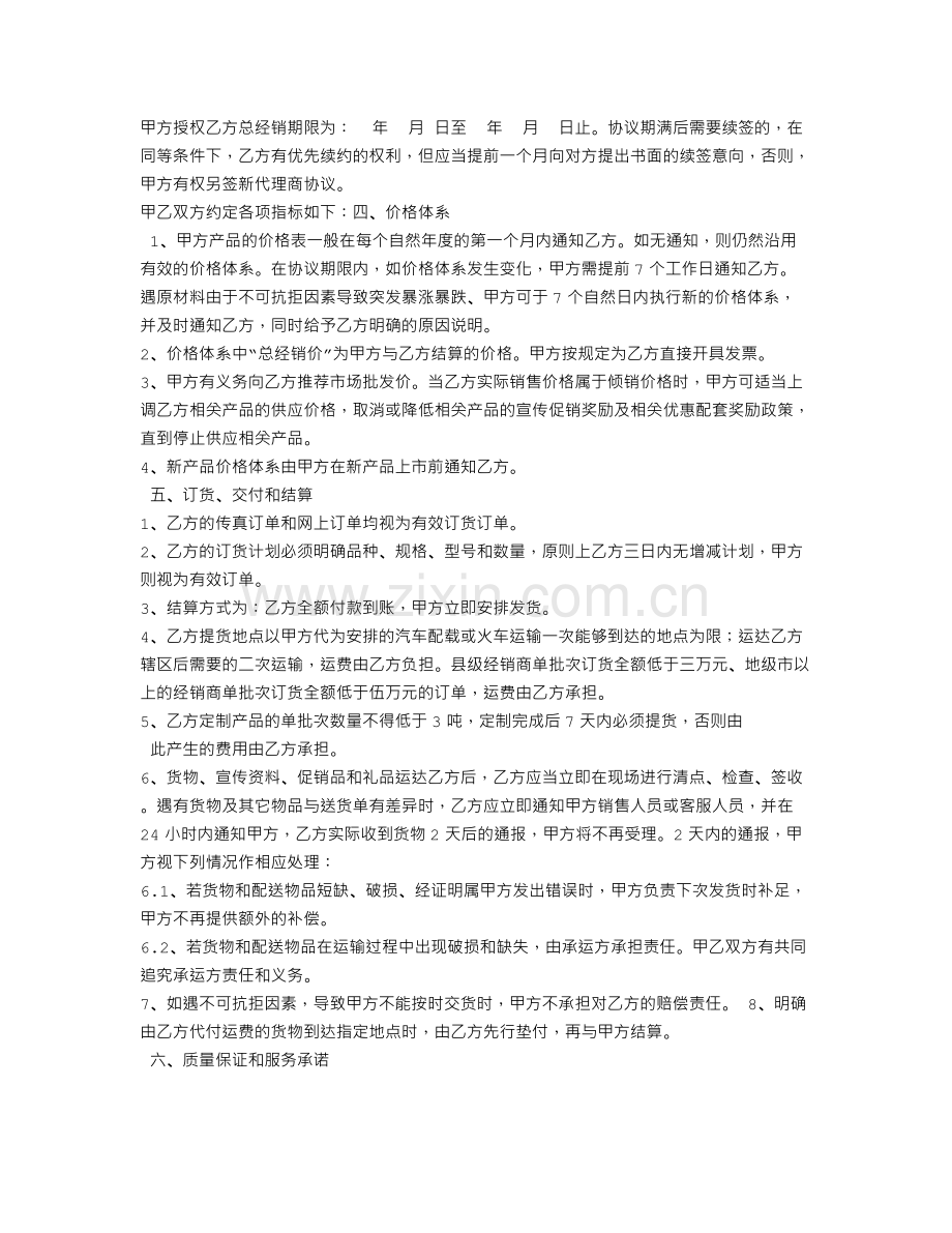 润滑油代理合同.doc_第2页