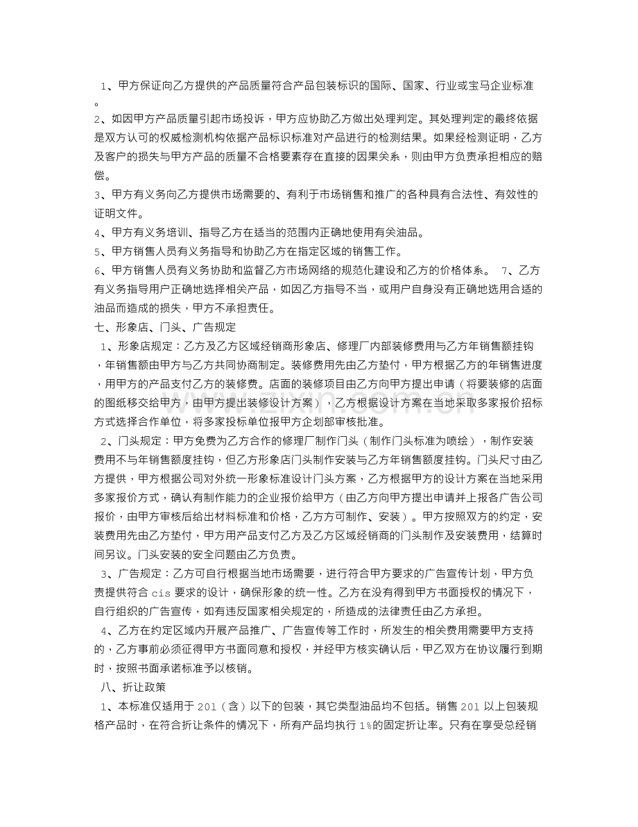 润滑油代理合同.doc_第3页