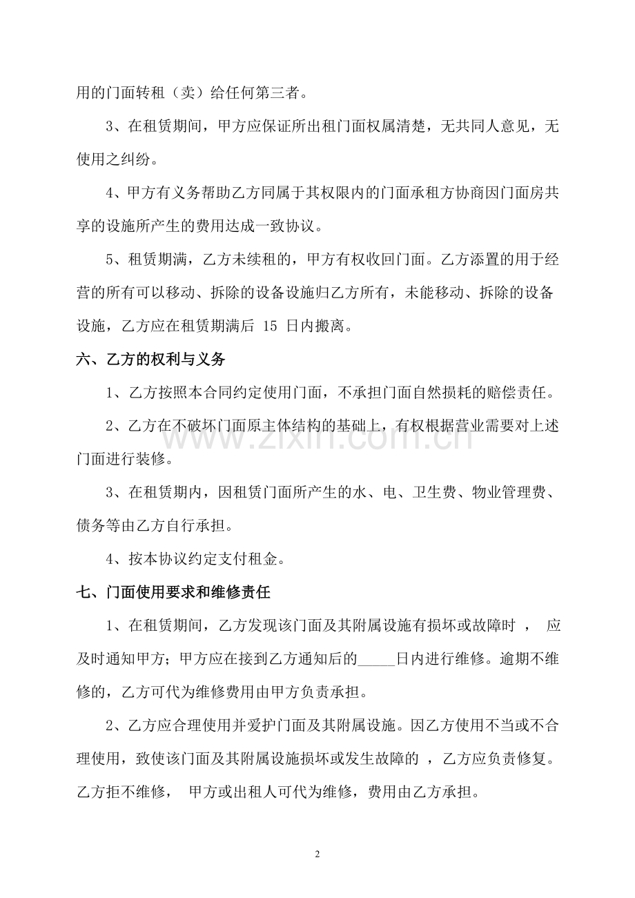 商业门面房租赁合同(实用版).doc_第2页