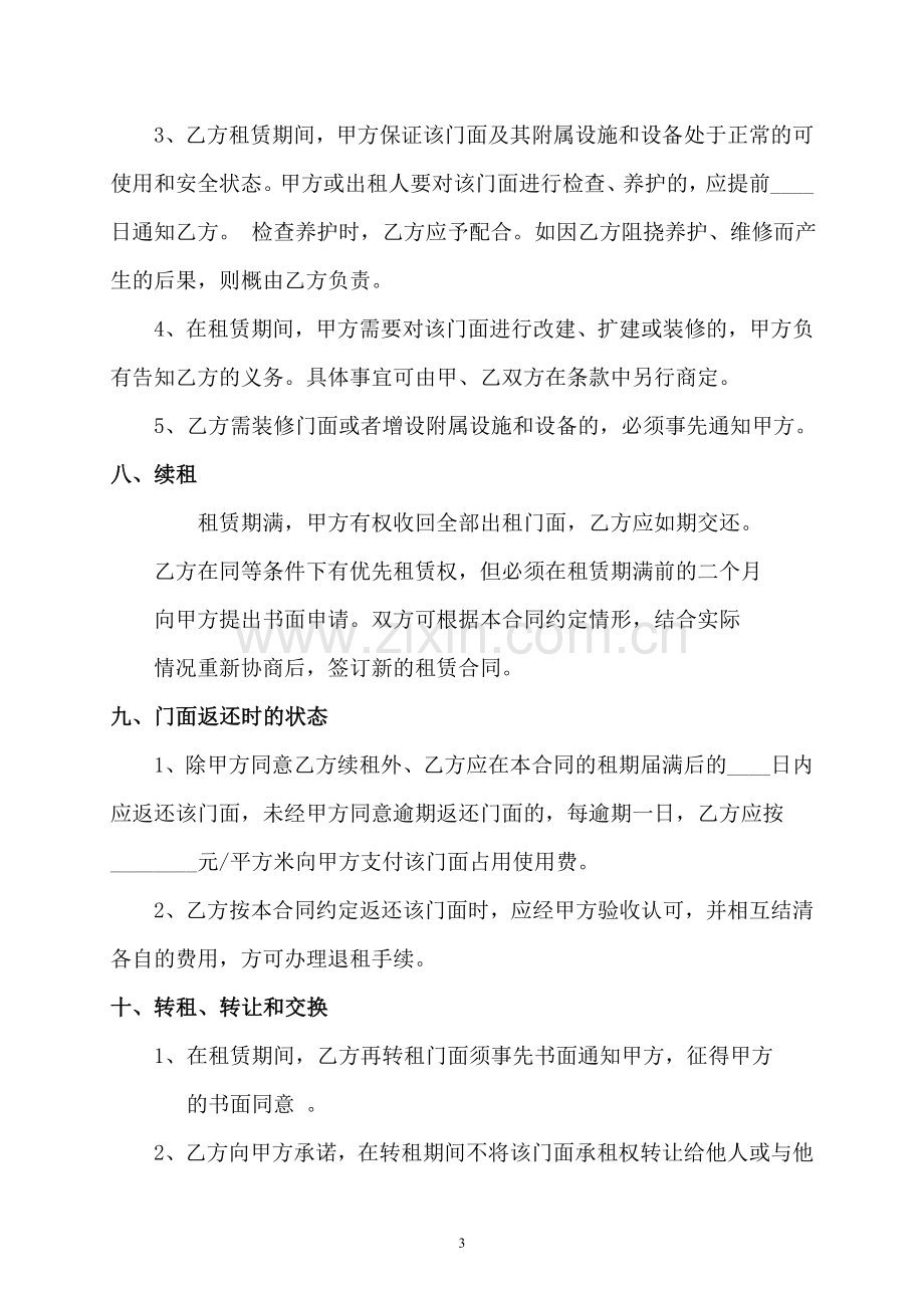 商业门面房租赁合同(实用版).doc_第3页