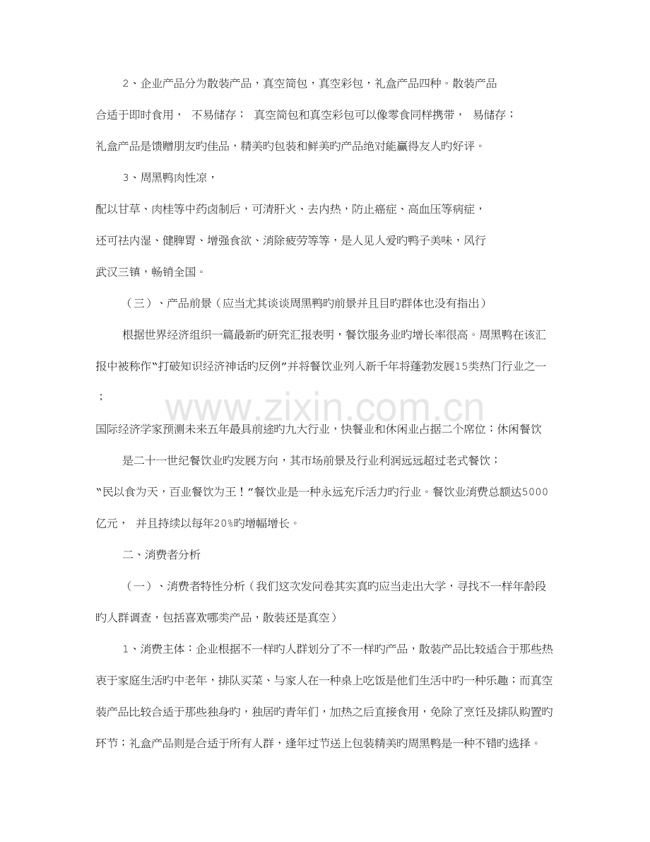 周黑鸭策划书.doc_第2页