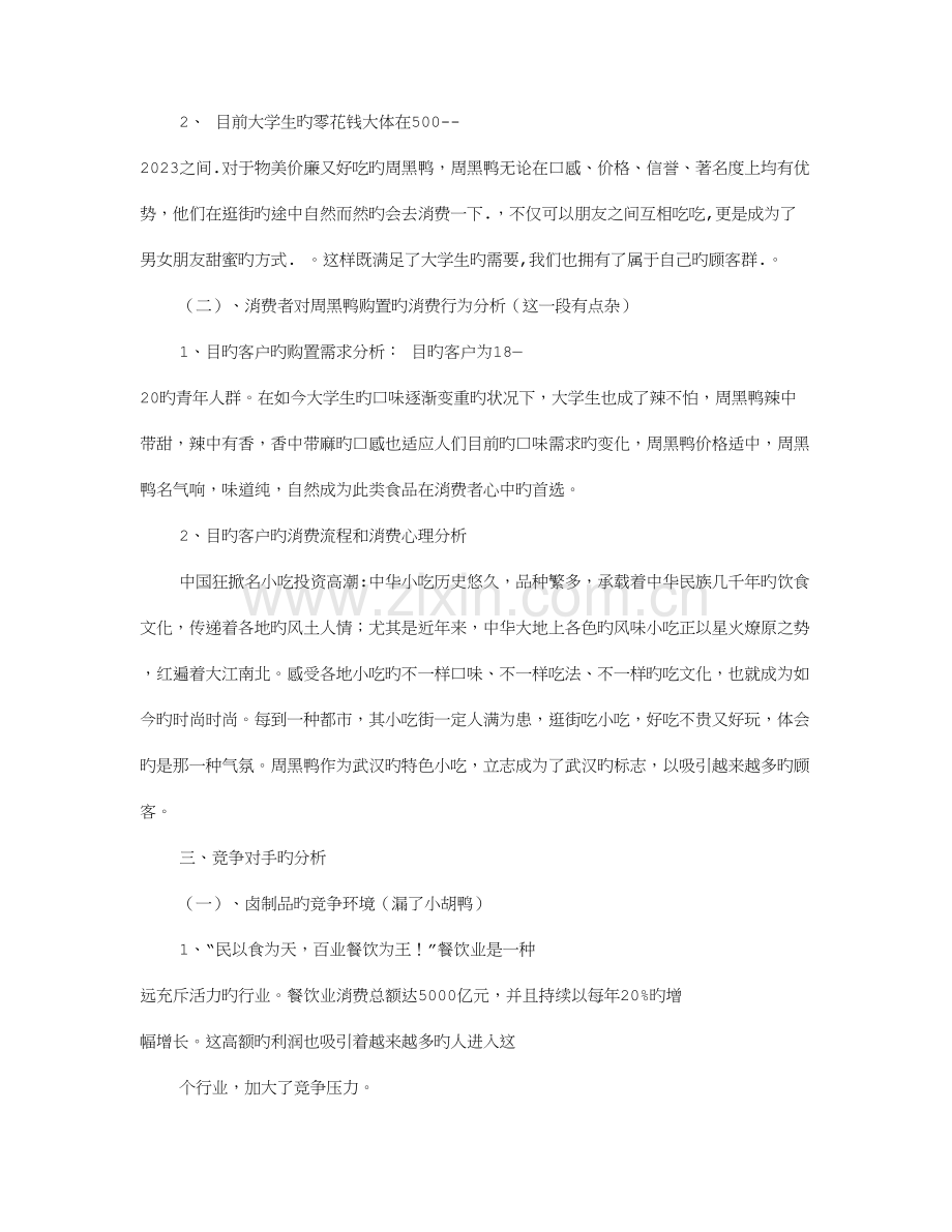 周黑鸭策划书.doc_第3页