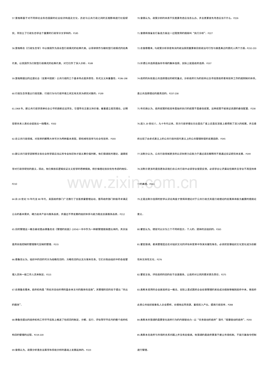 2023年电大行政管理本科西方行政学说期末复习指导缩.doc_第3页