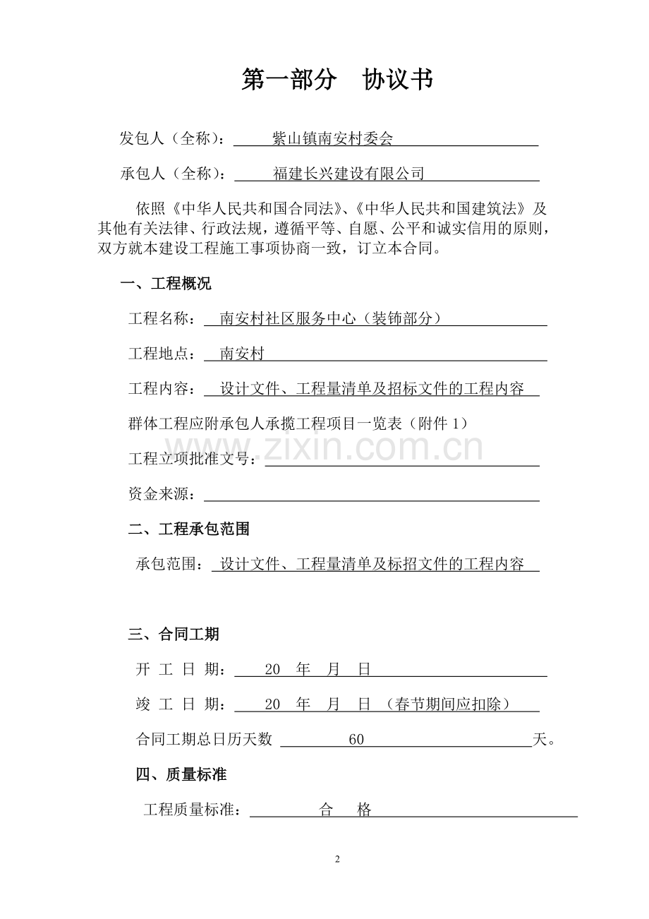 南安村委会施工合同.doc_第2页