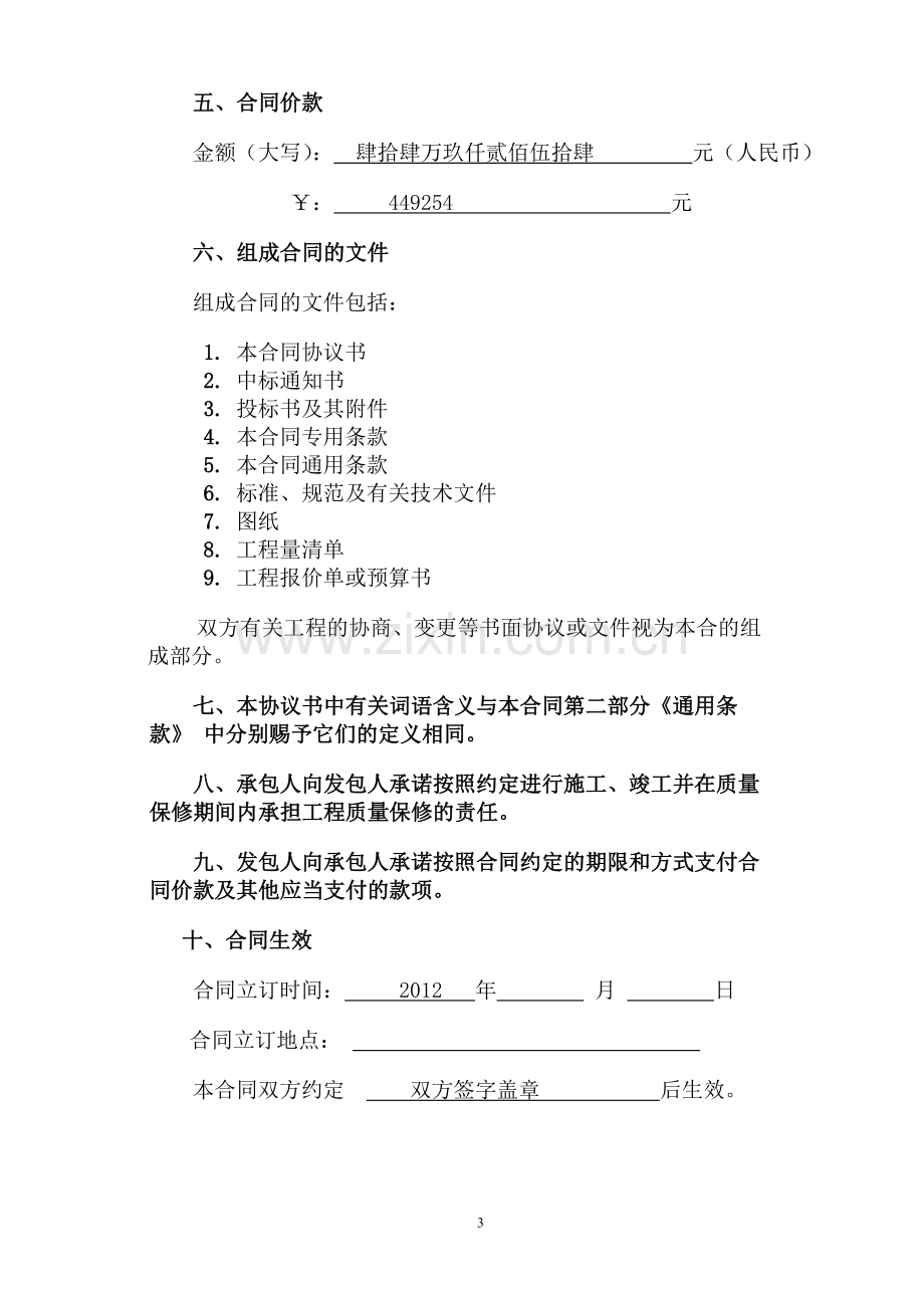 南安村委会施工合同.doc_第3页