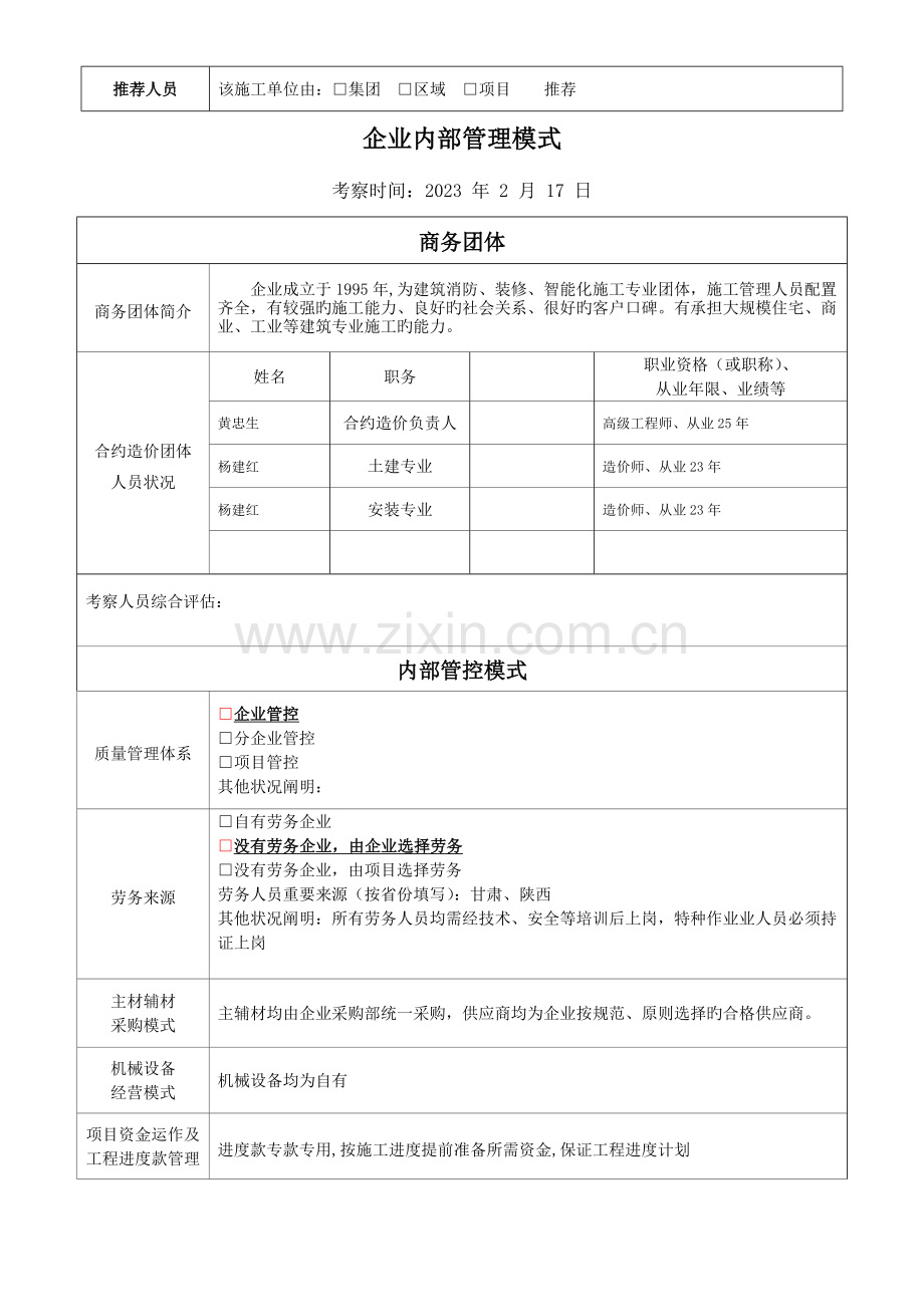 施工单位考察记录表.docx_第2页