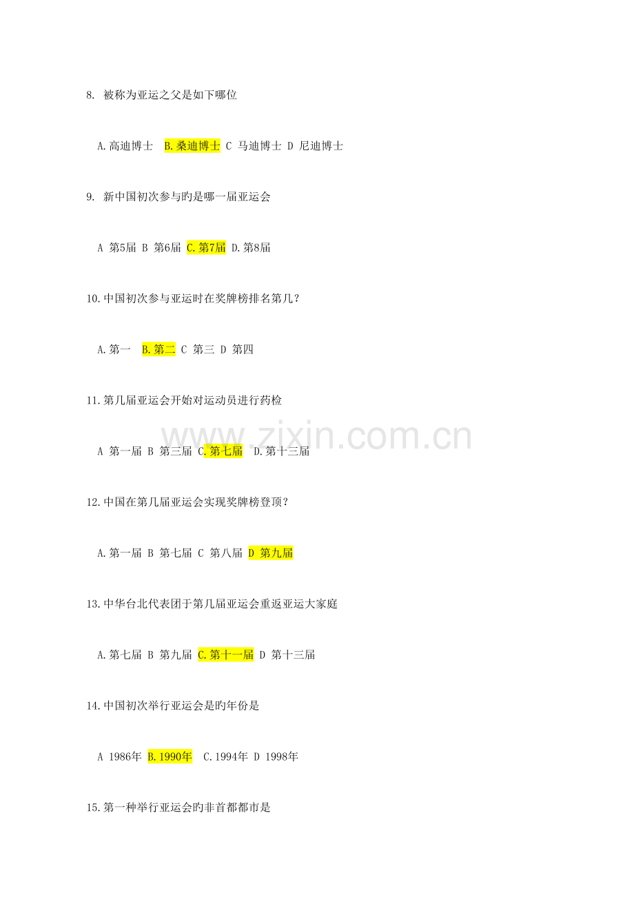 2023年亚运会志愿者知识题库doc南方医科大学研究生学院.doc_第2页