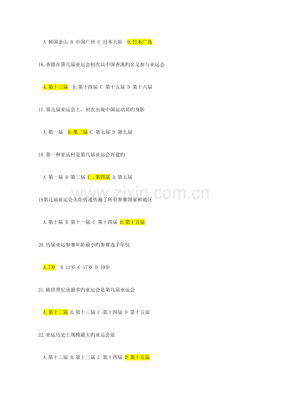 2023年亚运会志愿者知识题库doc南方医科大学研究生学院.doc_第3页