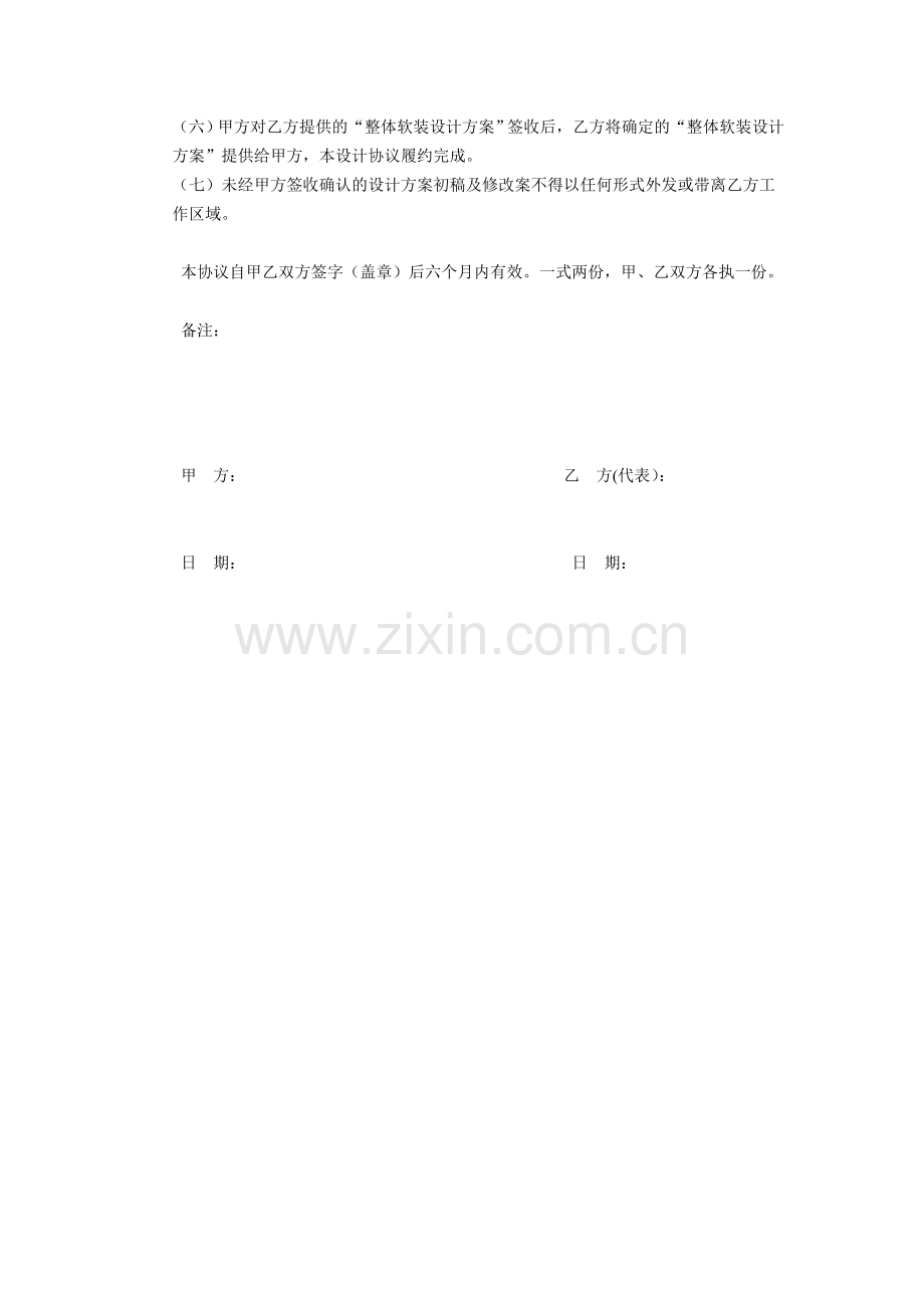 软装委托设计协议.doc_第2页