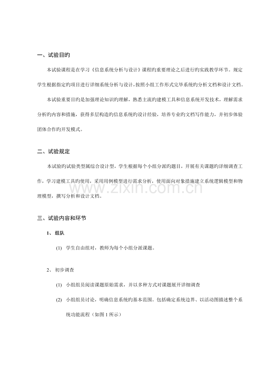 系统分析与设计课程设计实验指导书面向对象方法.doc_第2页